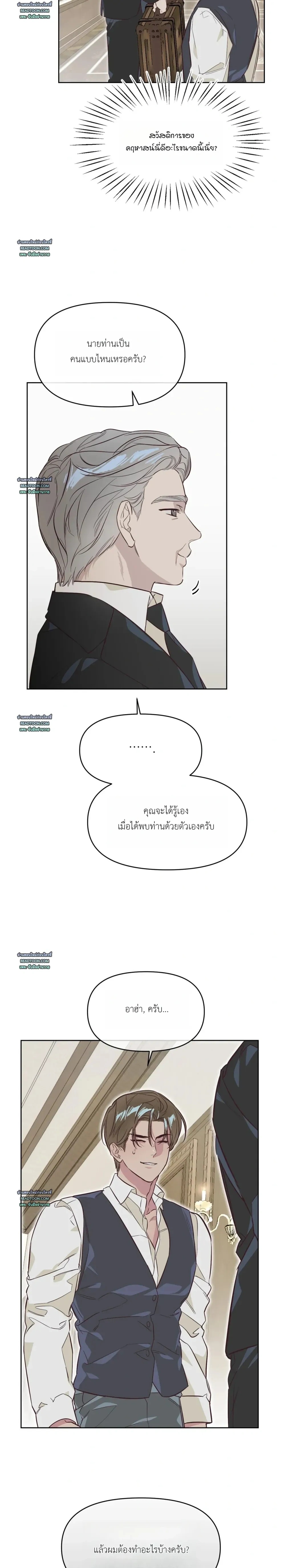 C’s Owner – พันธนาการรักเจ้าชีวิต - ตอนที่ 1 - หน้า 10