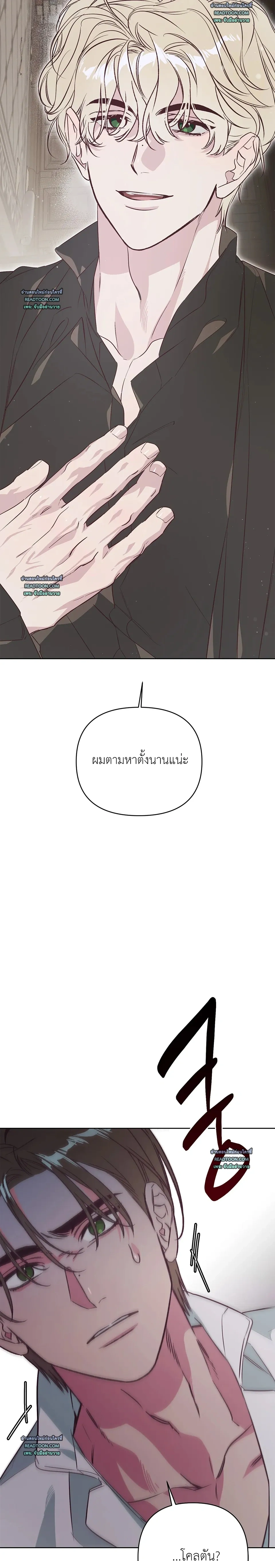 C’s Owner – พันธนาการรักเจ้าชีวิต - ตอนที่ 2 - หน้า 11