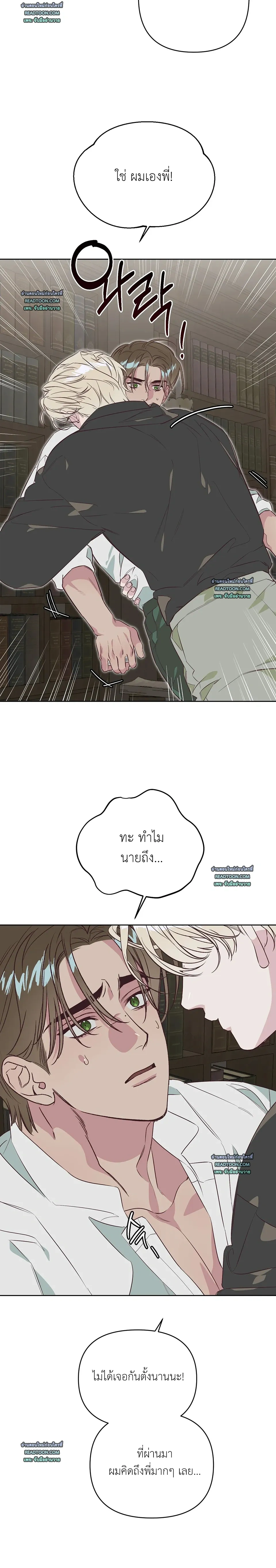 C’s Owner – พันธนาการรักเจ้าชีวิต - ตอนที่ 2 - หน้า 12