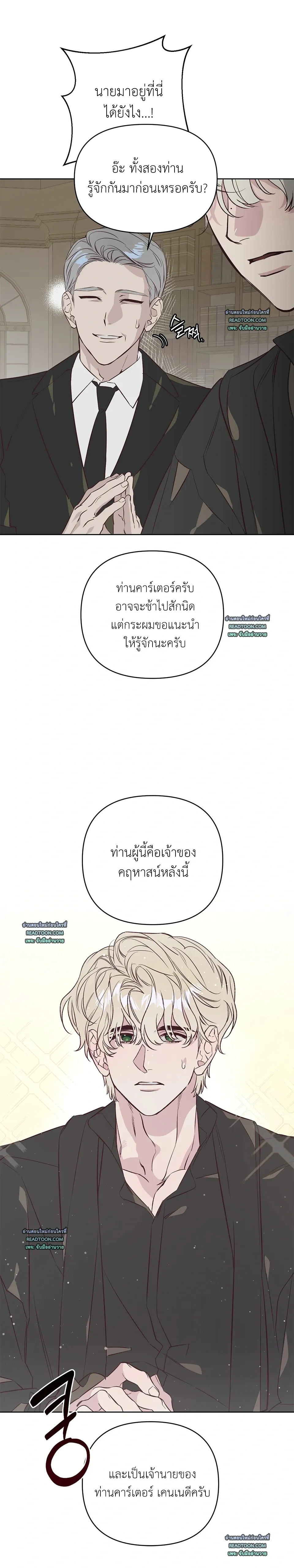 C’s Owner – พันธนาการรักเจ้าชีวิต - ตอนที่ 2 - หน้า 14