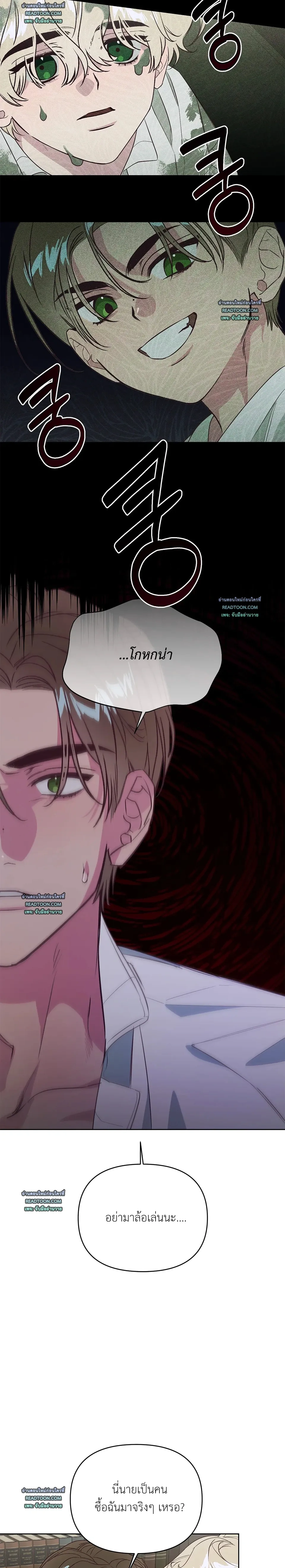 C’s Owner – พันธนาการรักเจ้าชีวิต - ตอนที่ 2 - หน้า 16