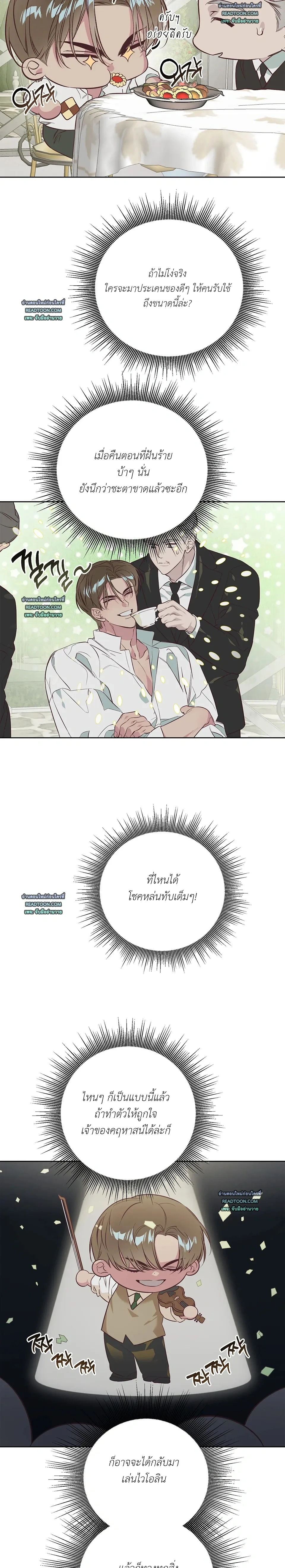C’s Owner – พันธนาการรักเจ้าชีวิต - ตอนที่ 2 - หน้า 3