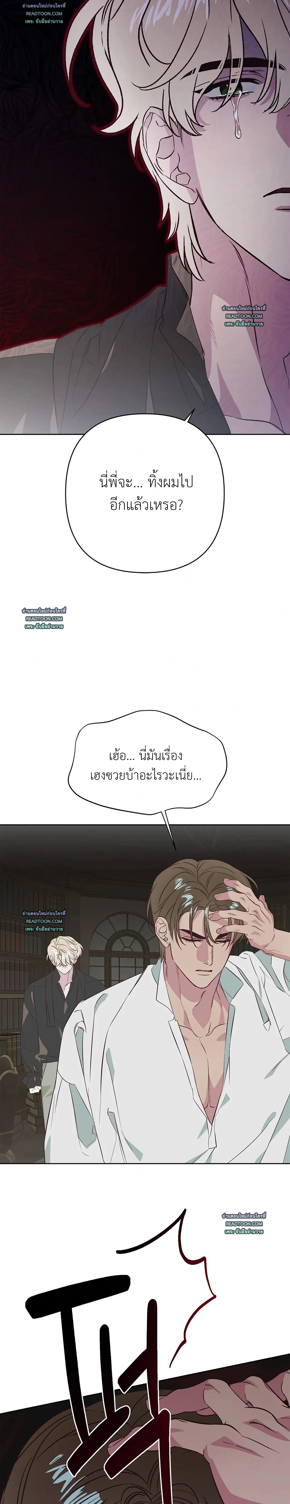 C’s Owner – พันธนาการรักเจ้าชีวิต - ตอนที่ 2 - หน้า 23