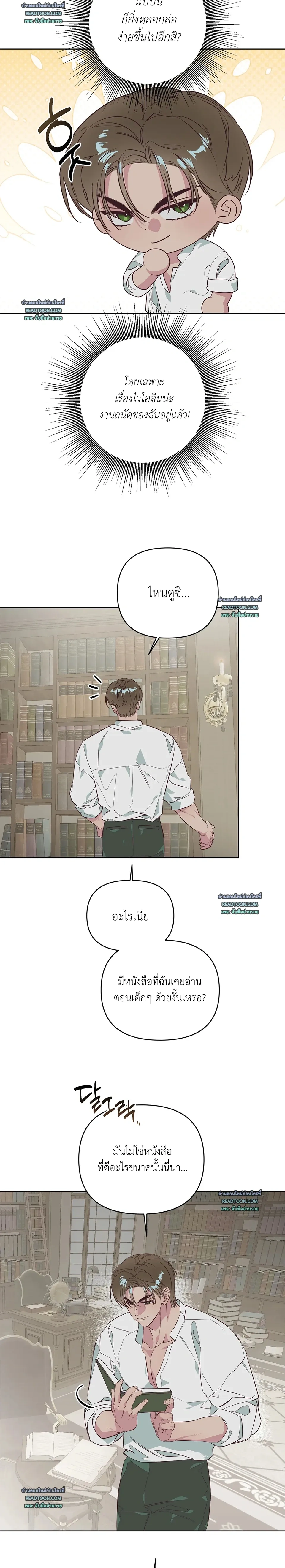 C’s Owner – พันธนาการรักเจ้าชีวิต - ตอนที่ 2 - หน้า 6