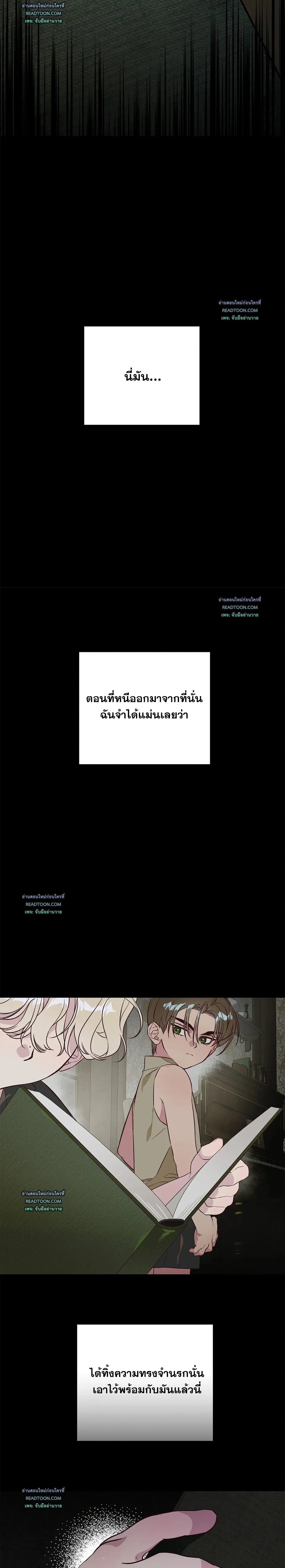 C’s Owner – พันธนาการรักเจ้าชีวิต - ตอนที่ 2 - หน้า 8