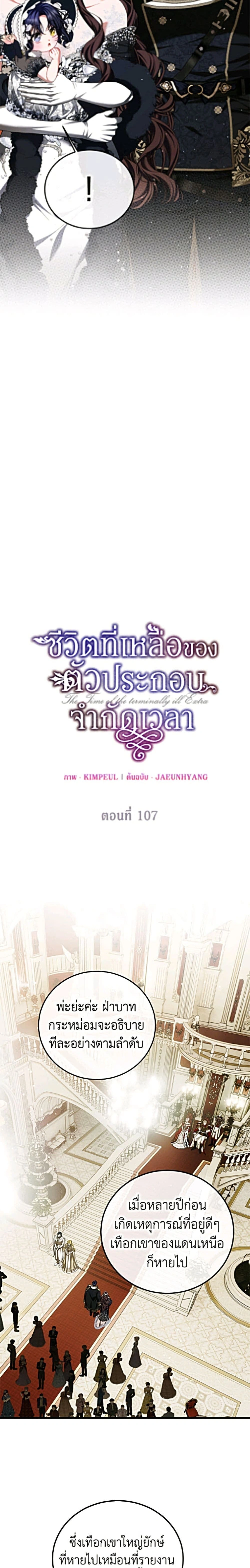 Limited Extra time - ตอนที่ 107 - หน้า 14