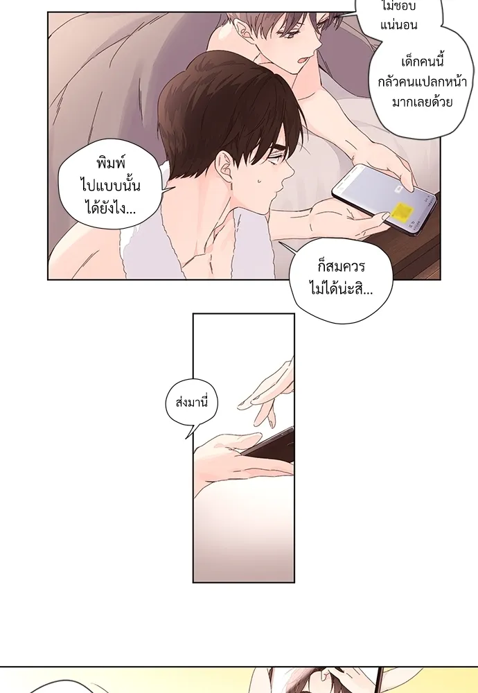 แฟนกัน 4 สัปดาห์ 4 Week Lovers - ตอนที่ 26 - หน้า 12