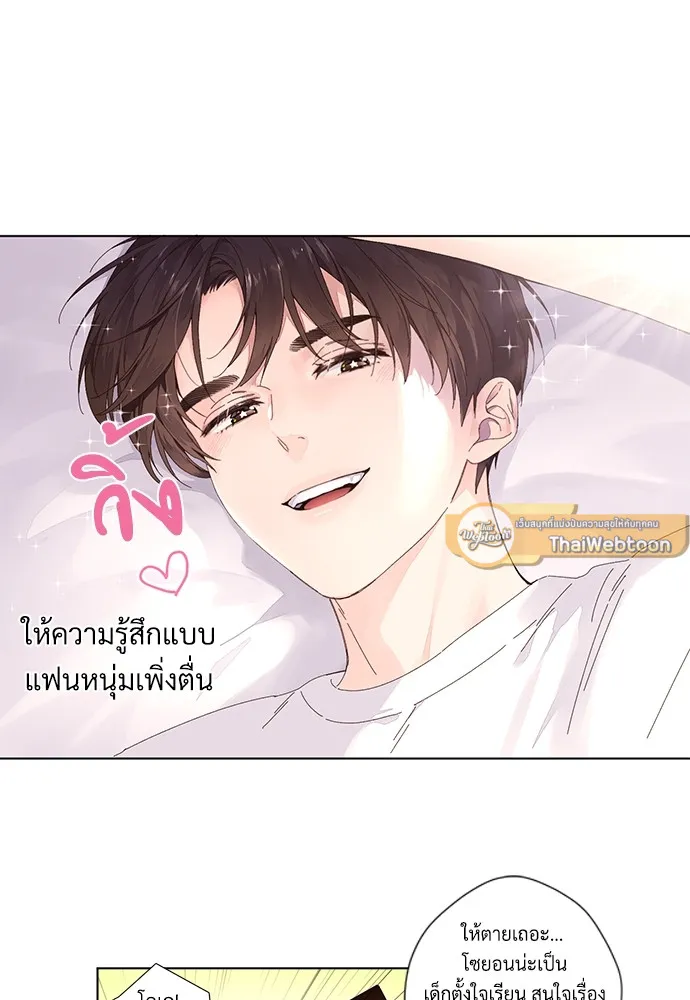 แฟนกัน 4 สัปดาห์ 4 Week Lovers - ตอนที่ 26 - หน้า 14