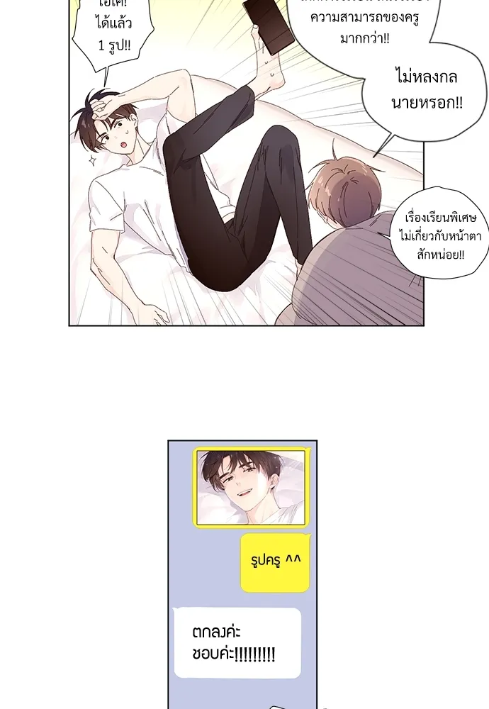 แฟนกัน 4 สัปดาห์ 4 Week Lovers - ตอนที่ 26 - หน้า 15