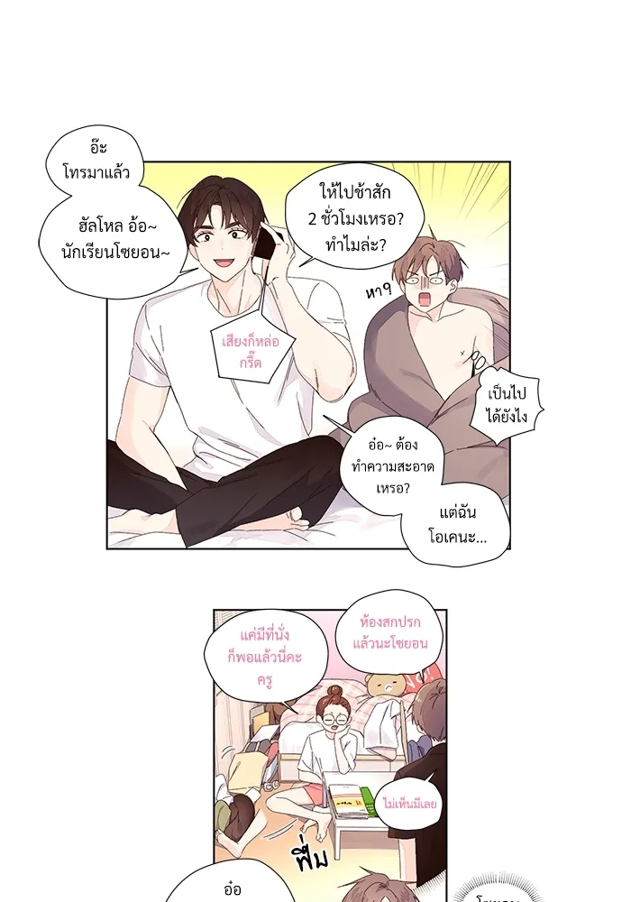 แฟนกัน 4 สัปดาห์ 4 Week Lovers - ตอนที่ 26 - หน้า 17