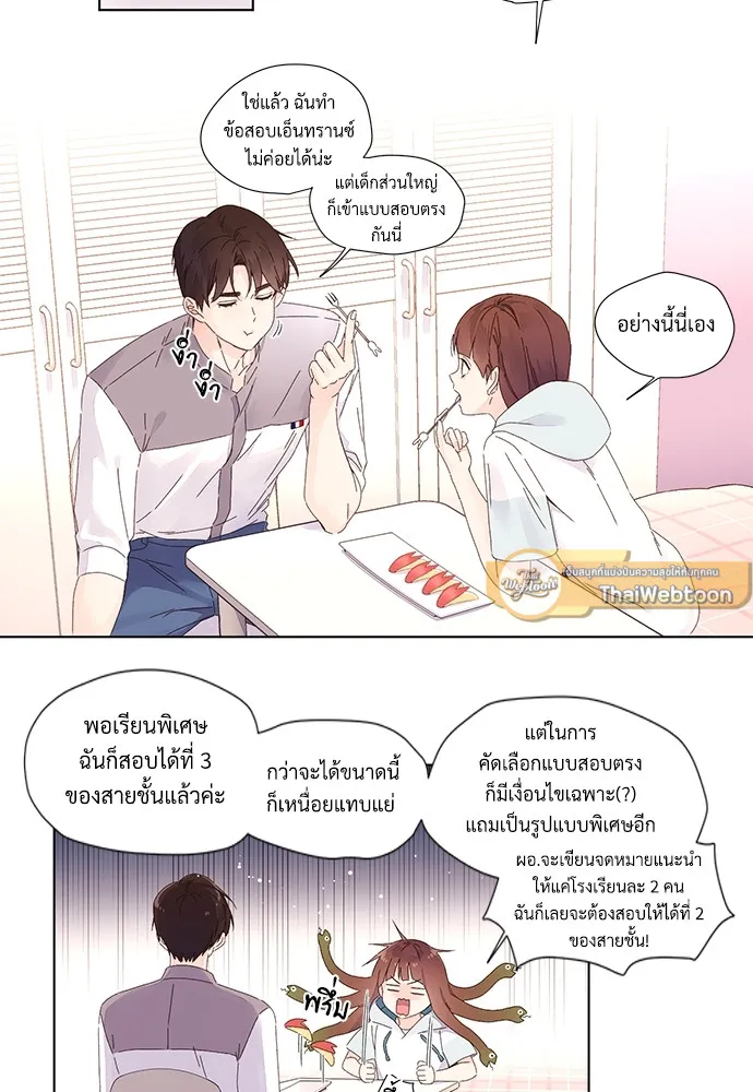 แฟนกัน 4 สัปดาห์ 4 Week Lovers - ตอนที่ 26 - หน้า 31