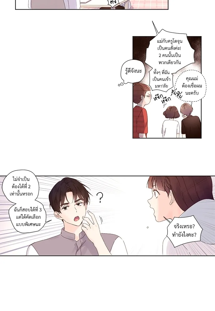 แฟนกัน 4 สัปดาห์ 4 Week Lovers - ตอนที่ 26 - หน้า 32
