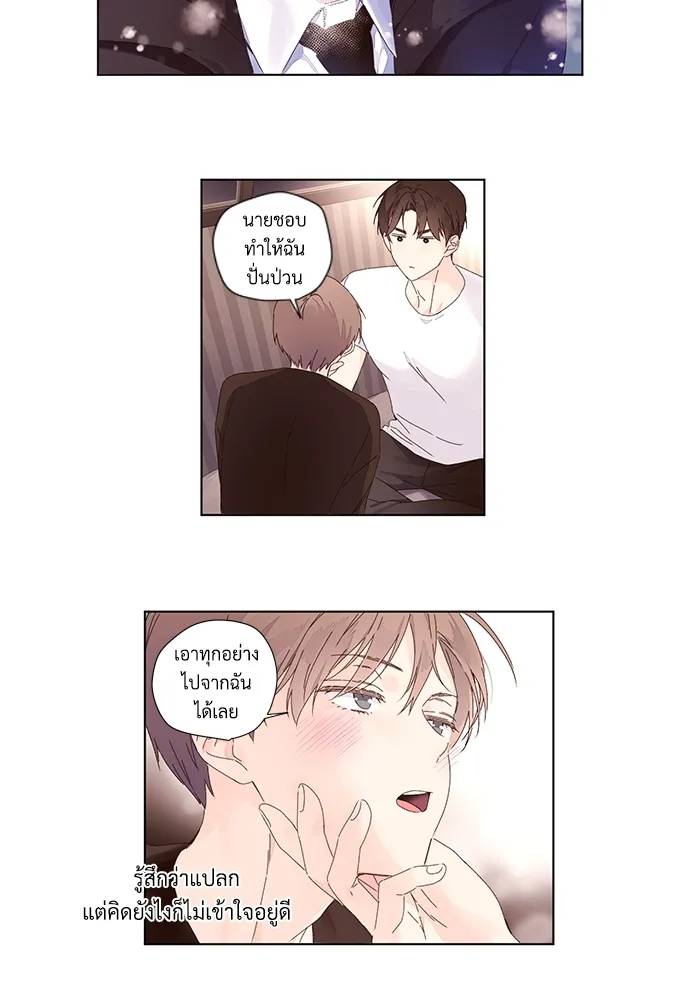 แฟนกัน 4 สัปดาห์ 4 Week Lovers - ตอนที่ 26 - หน้า 38