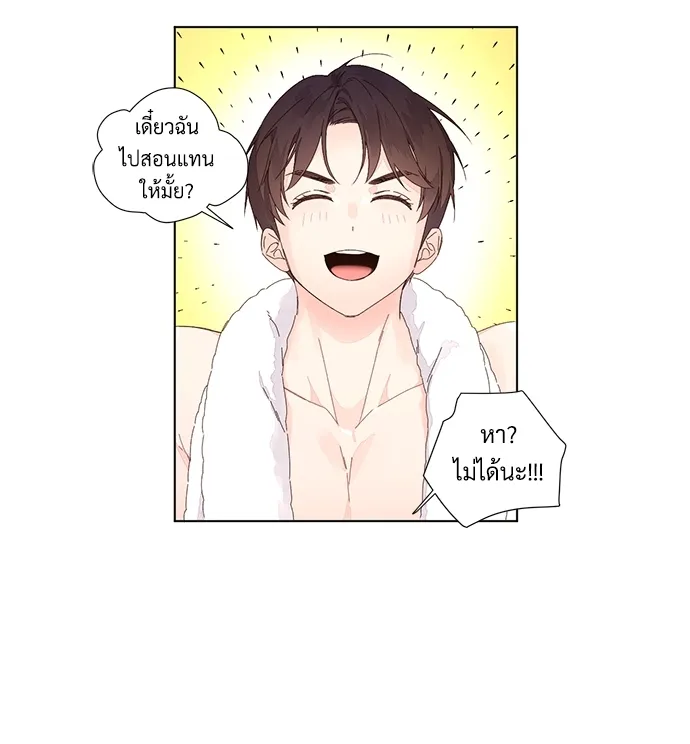 แฟนกัน 4 สัปดาห์ 4 Week Lovers - ตอนที่ 26 - หน้า 10