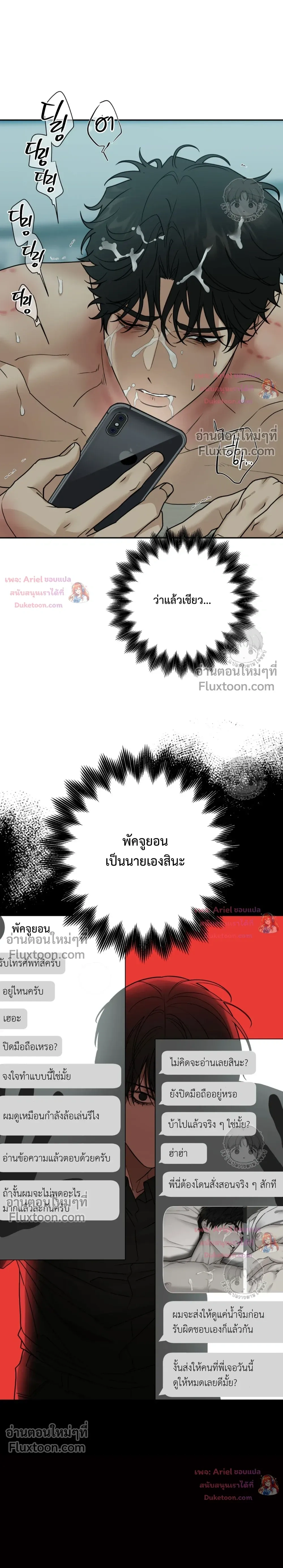 Empathy - ตอนที่ 23 - หน้า 12