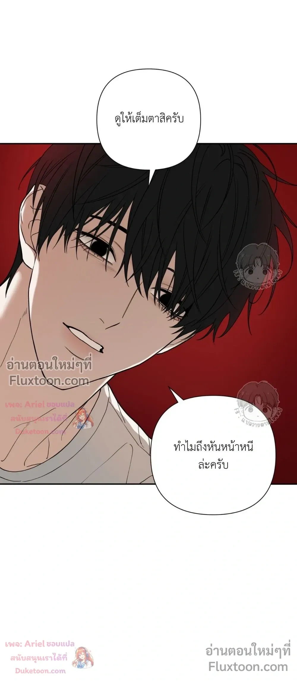 Empathy - ตอนที่ 30 - หน้า 15