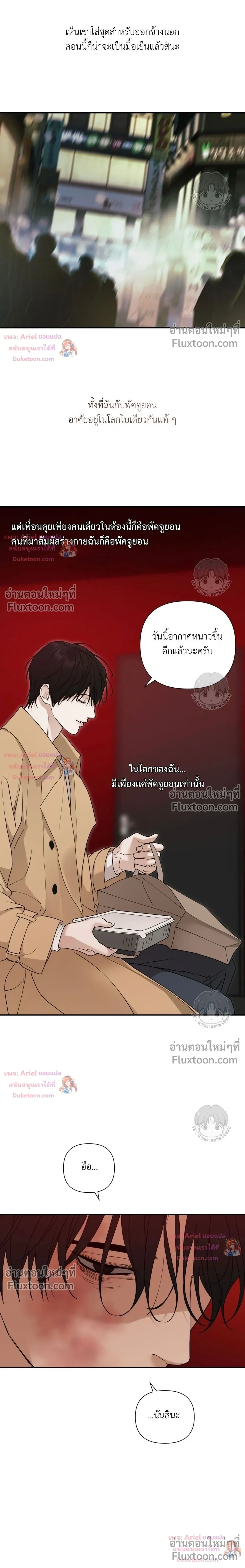 Empathy - ตอนที่ 39 - หน้า 10