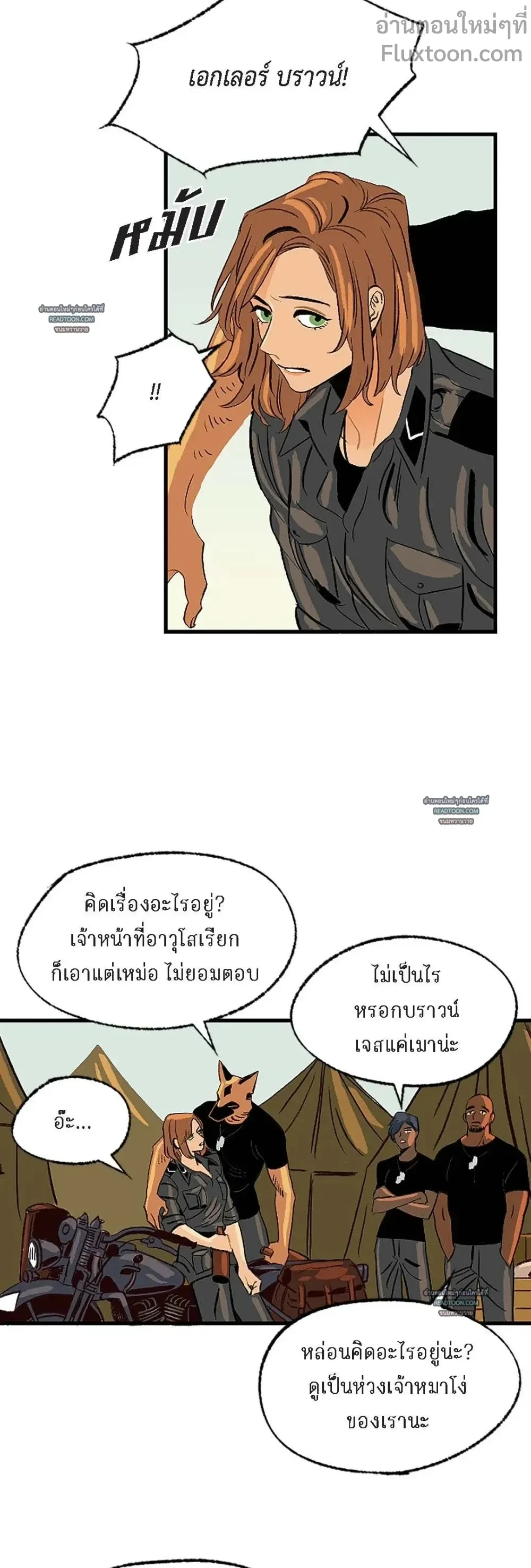 On a Leash – สายจูงแห่งพันธนาการ - ตอนที่ 17 - หน้า 3