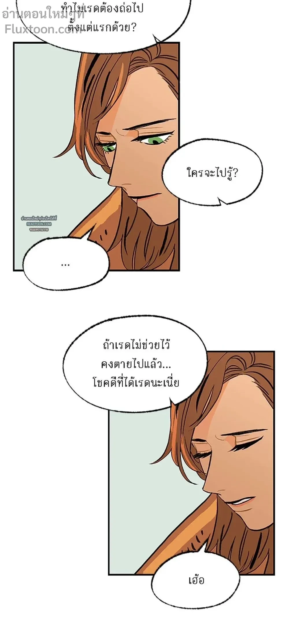 On a Leash – สายจูงแห่งพันธนาการ - ตอนที่ 17 - หน้า 7