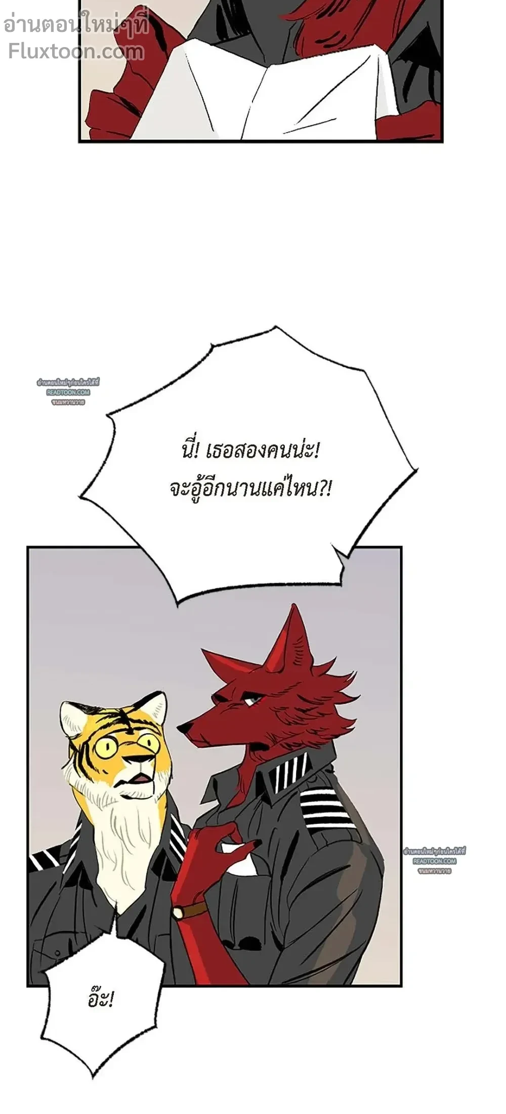 On a Leash – สายจูงแห่งพันธนาการ - ตอนที่ 22 - หน้า 11