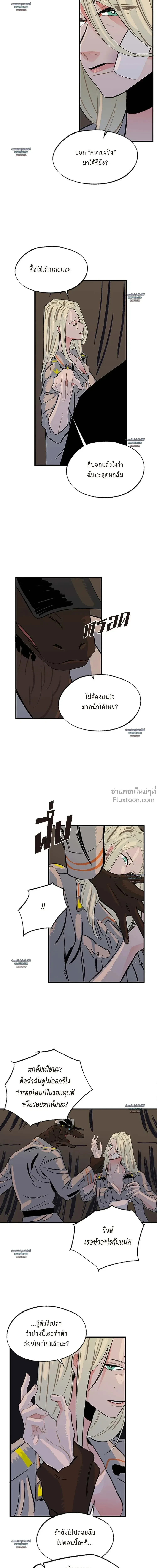 On a Leash – สายจูงแห่งพันธนาการ - ตอนที่ 22 - หน้า 6