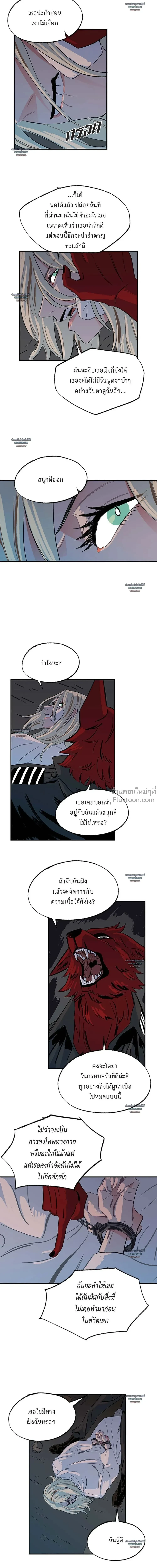 On a Leash – สายจูงแห่งพันธนาการ - ตอนที่ 23 - หน้า 16