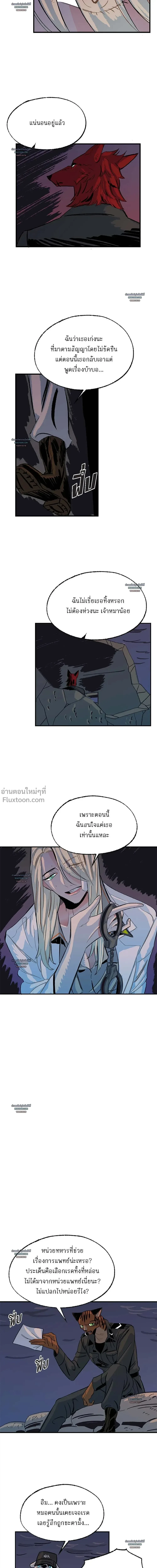 On a Leash – สายจูงแห่งพันธนาการ - ตอนที่ 23 - หน้า 6