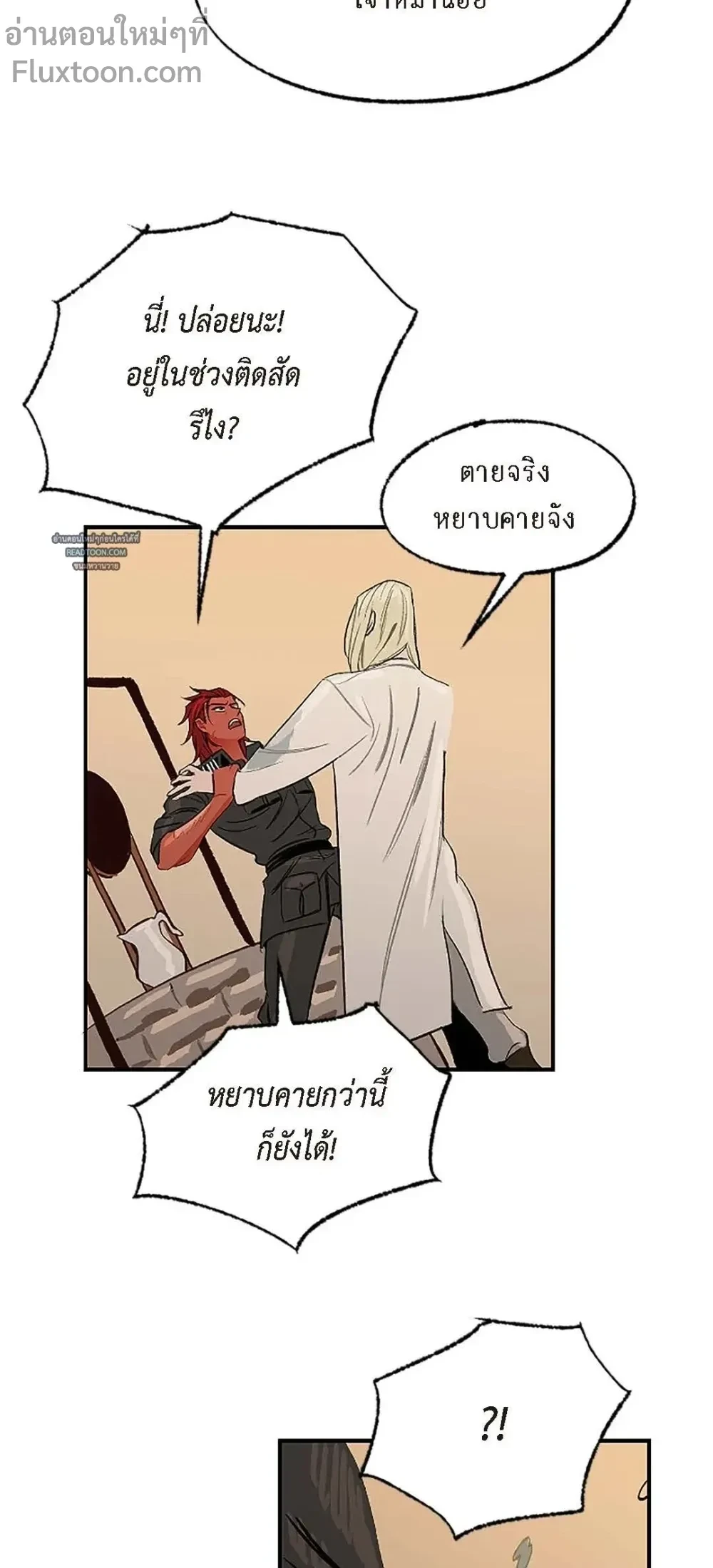 On a Leash – สายจูงแห่งพันธนาการ - ตอนที่ 24 - หน้า 15