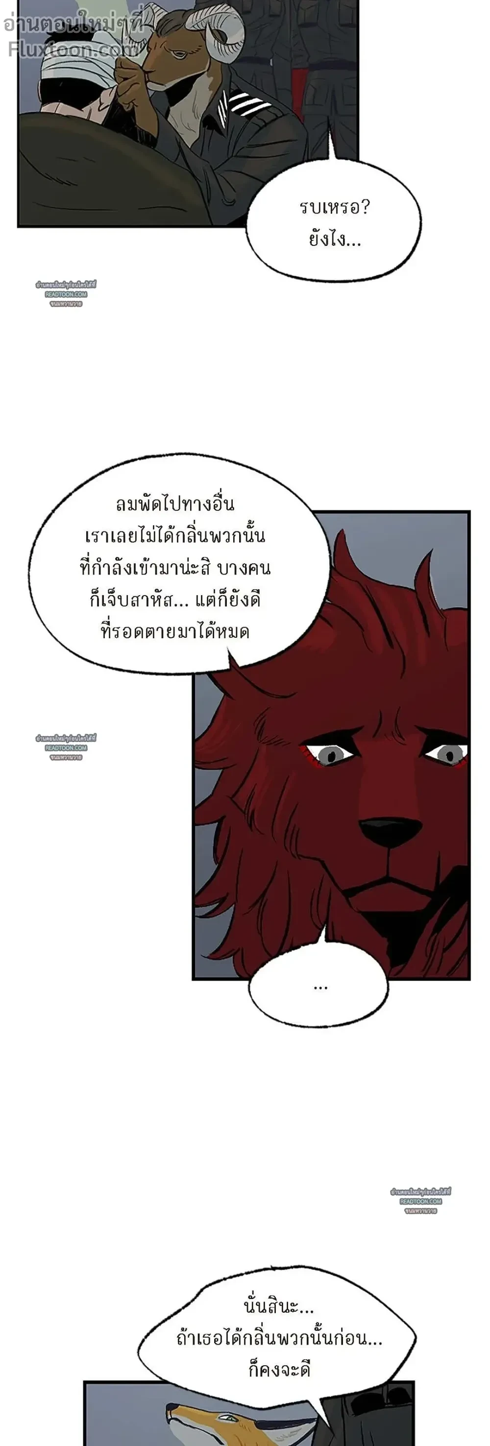 On a Leash – สายจูงแห่งพันธนาการ - ตอนที่ 24 - หน้า 3
