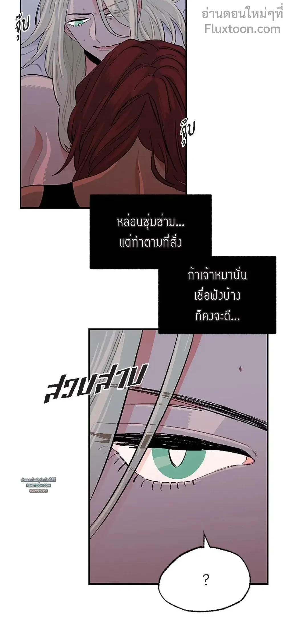 On a Leash – สายจูงแห่งพันธนาการ - ตอนที่ 25 - หน้า 13