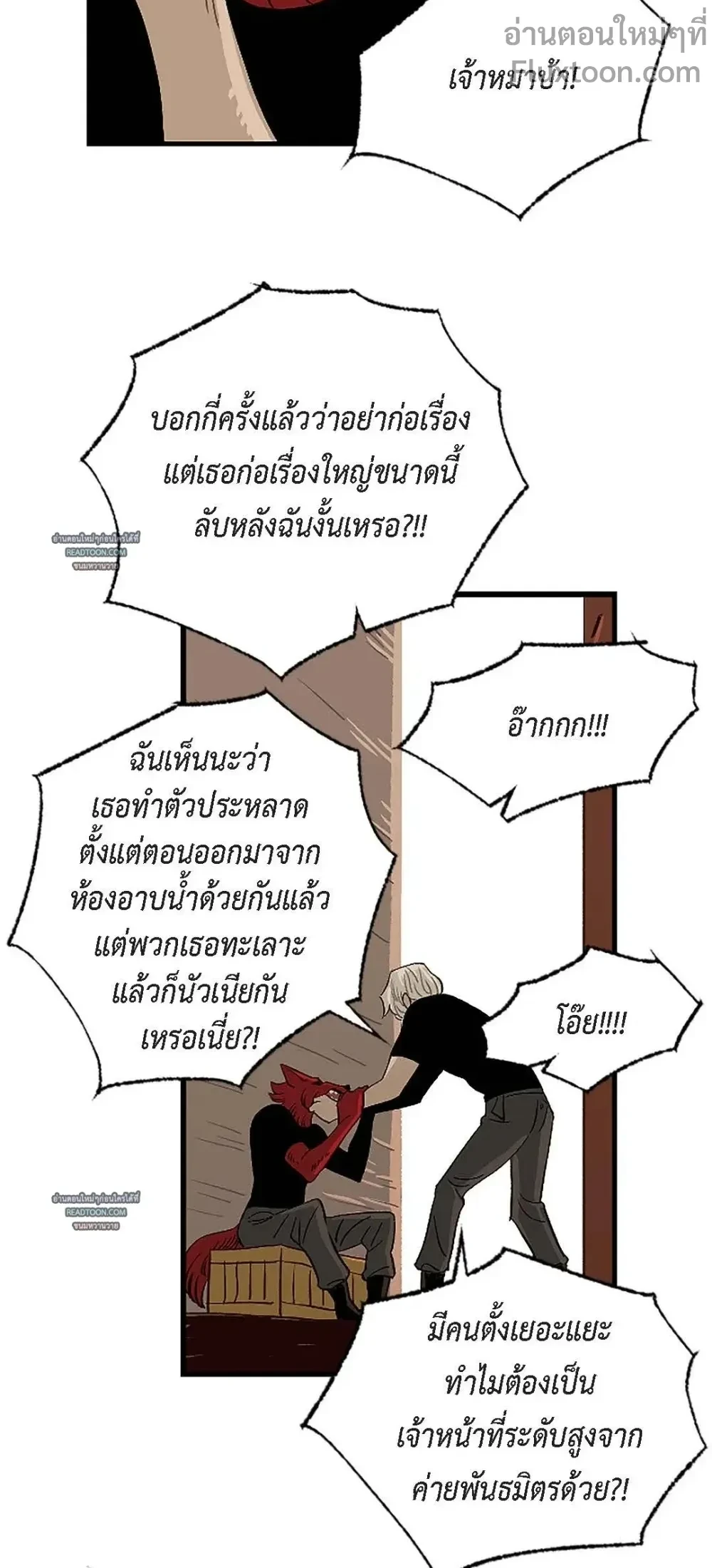 On a Leash – สายจูงแห่งพันธนาการ - ตอนที่ 25 - หน้า 7