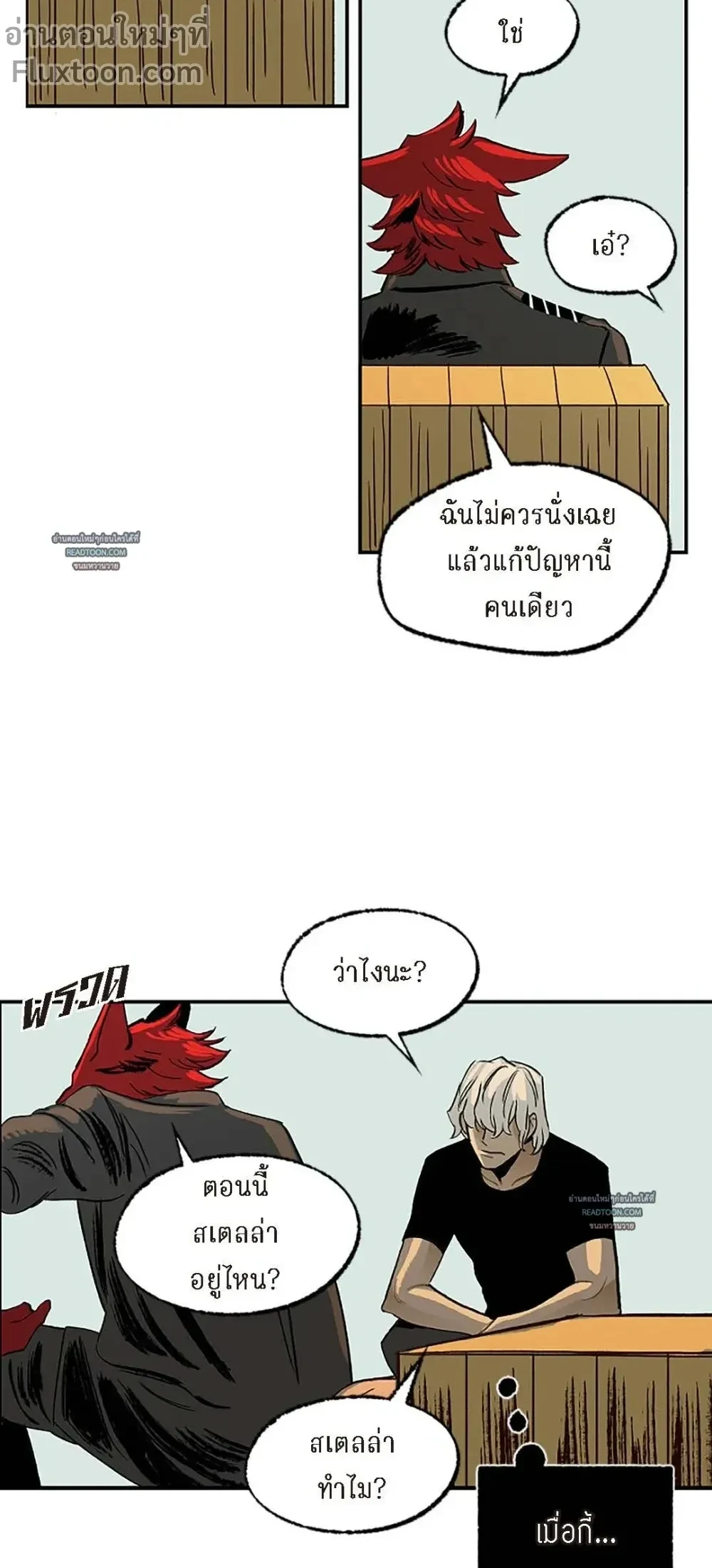 On a Leash – สายจูงแห่งพันธนาการ - ตอนที่ 28 - หน้า 17