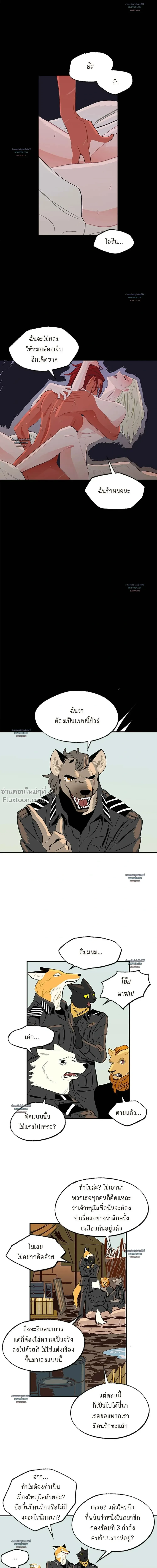 On a Leash – สายจูงแห่งพันธนาการ - ตอนที่ 28 - หน้า 4