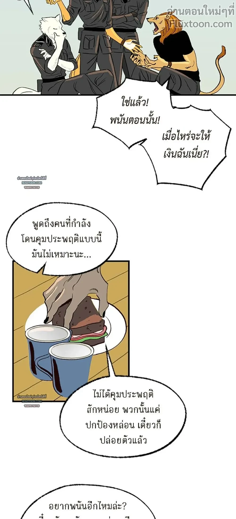 On a Leash – สายจูงแห่งพันธนาการ - ตอนที่ 28 - หน้า 5