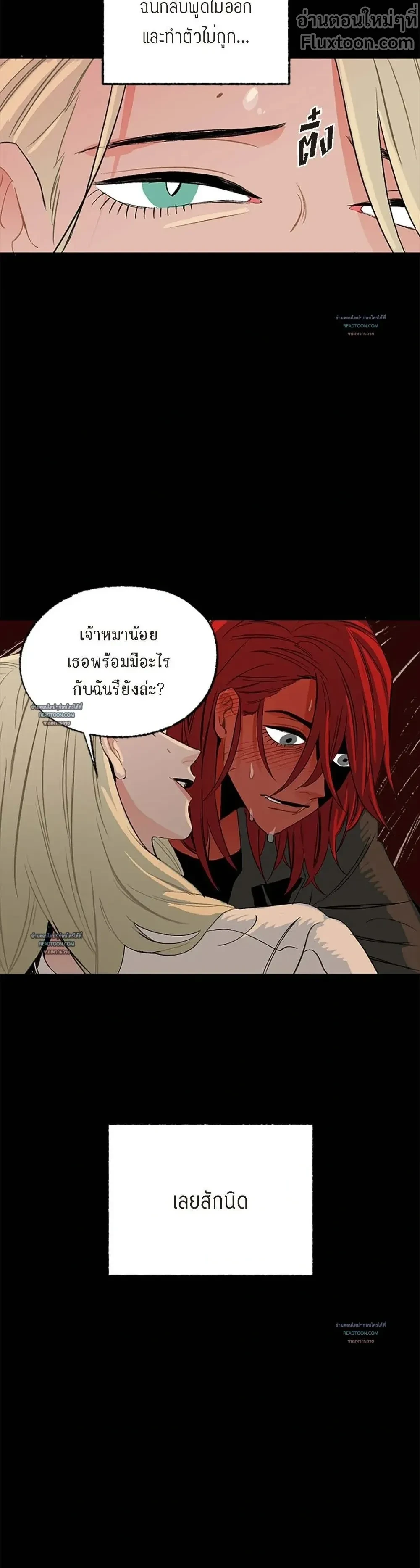 On a Leash – สายจูงแห่งพันธนาการ - ตอนที่ 30 - หน้า 19
