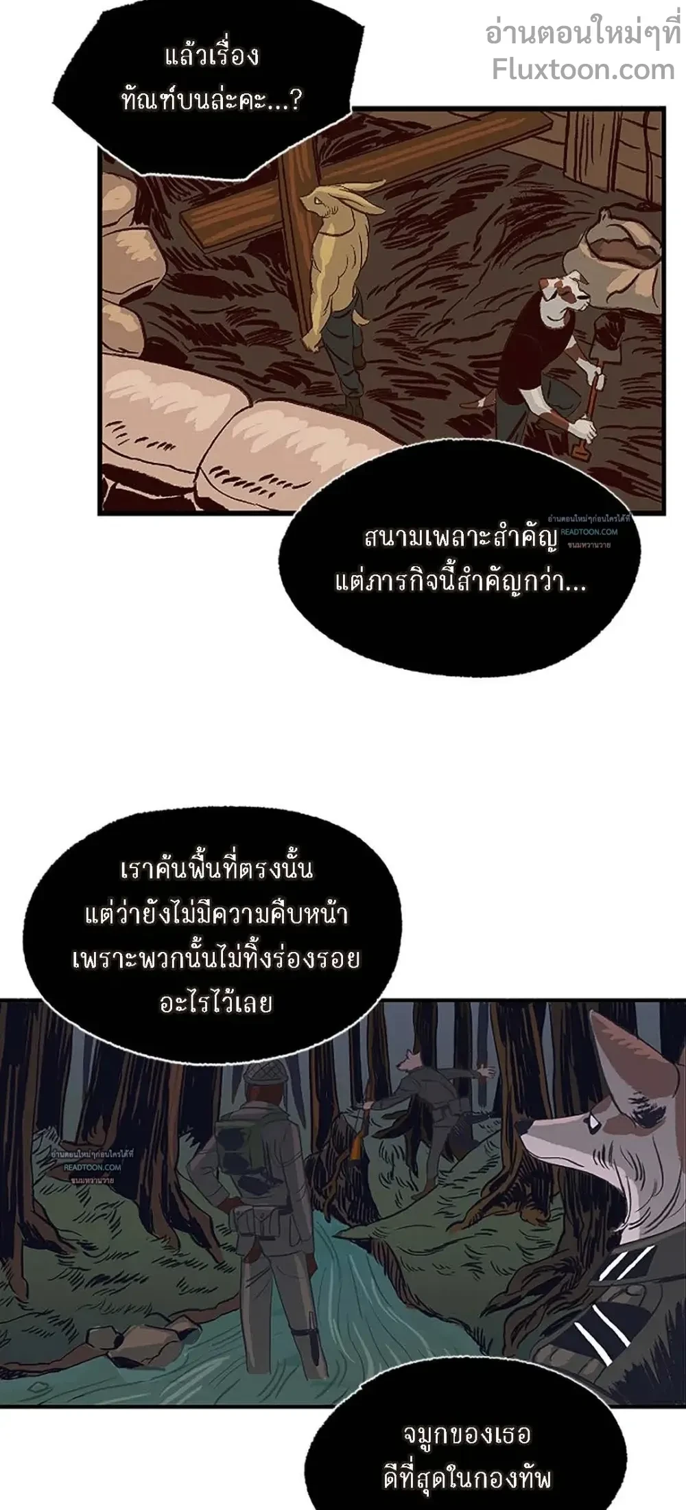 On a Leash – สายจูงแห่งพันธนาการ - ตอนที่ 30 - หน้า 5