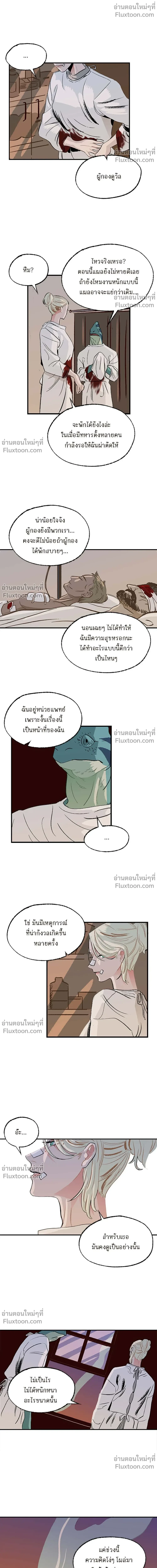 On a Leash – สายจูงแห่งพันธนาการ - ตอนที่ 33 - หน้า 6