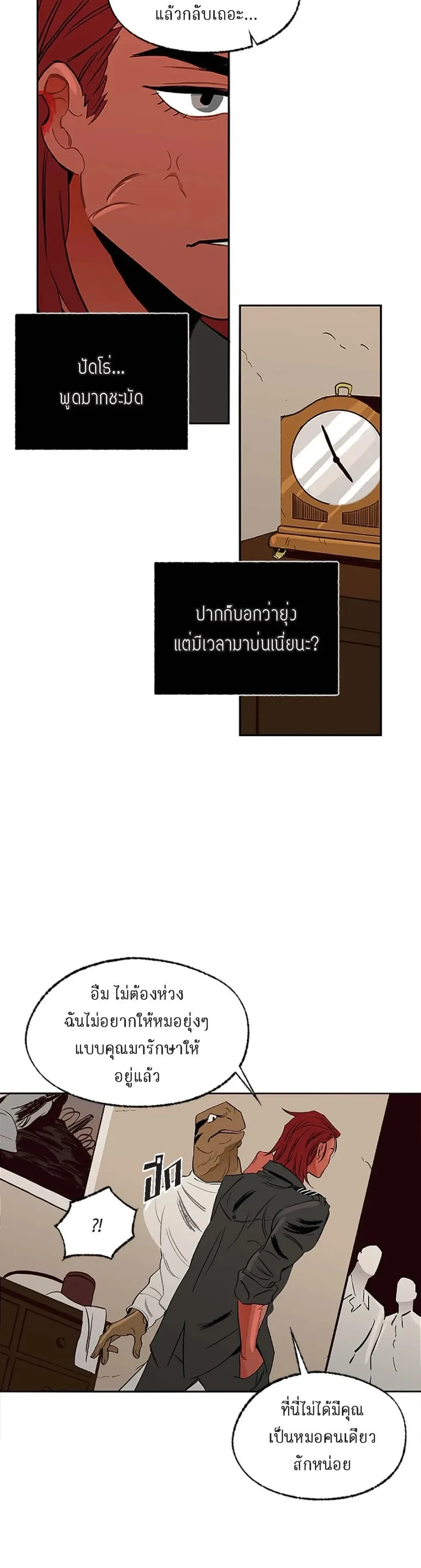 On a Leash – สายจูงแห่งพันธนาการ - ตอนที่ 35 - หน้า 3