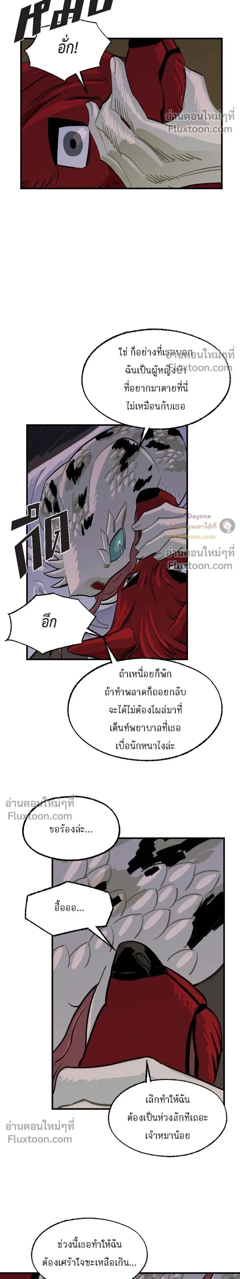 On a Leash – สายจูงแห่งพันธนาการ - ตอนที่ 41 - หน้า 11