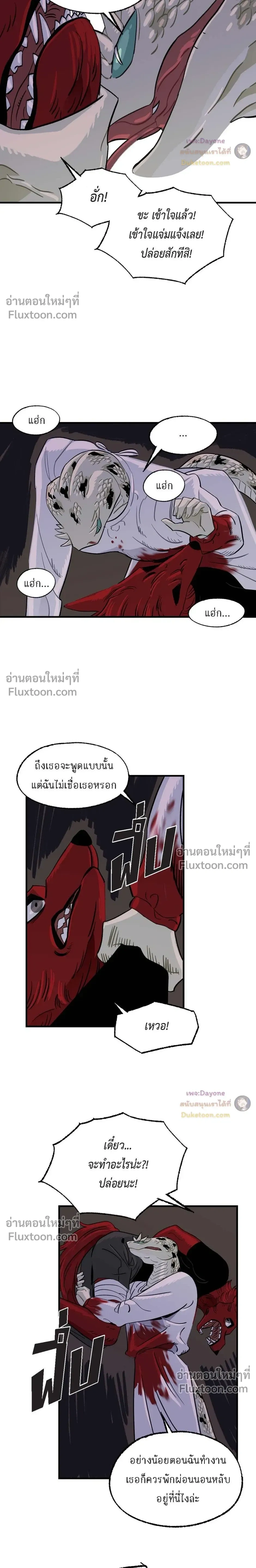 On a Leash – สายจูงแห่งพันธนาการ - ตอนที่ 41 - หน้า 12