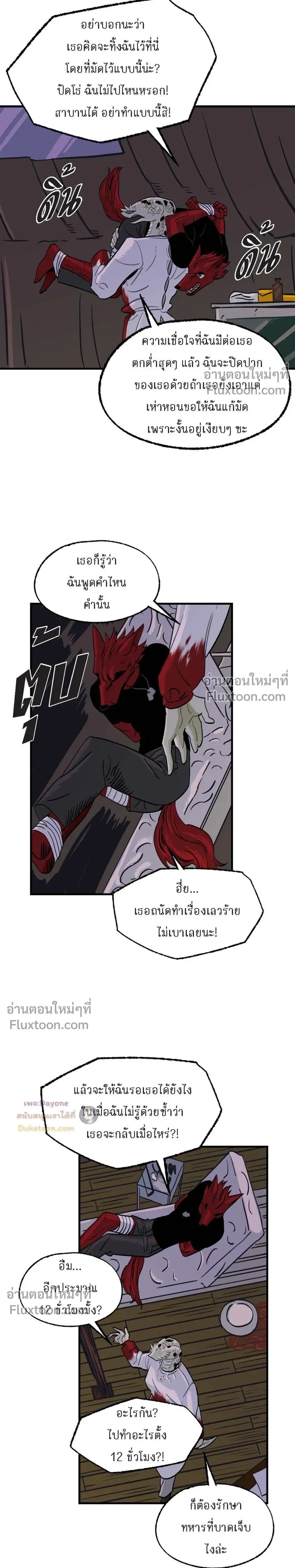 On a Leash – สายจูงแห่งพันธนาการ - ตอนที่ 41 - หน้า 13