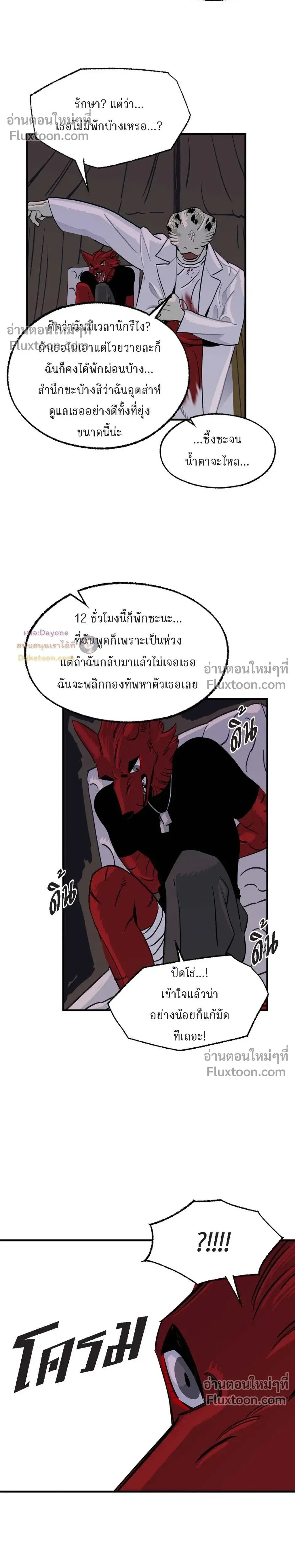 On a Leash – สายจูงแห่งพันธนาการ - ตอนที่ 41 - หน้า 14