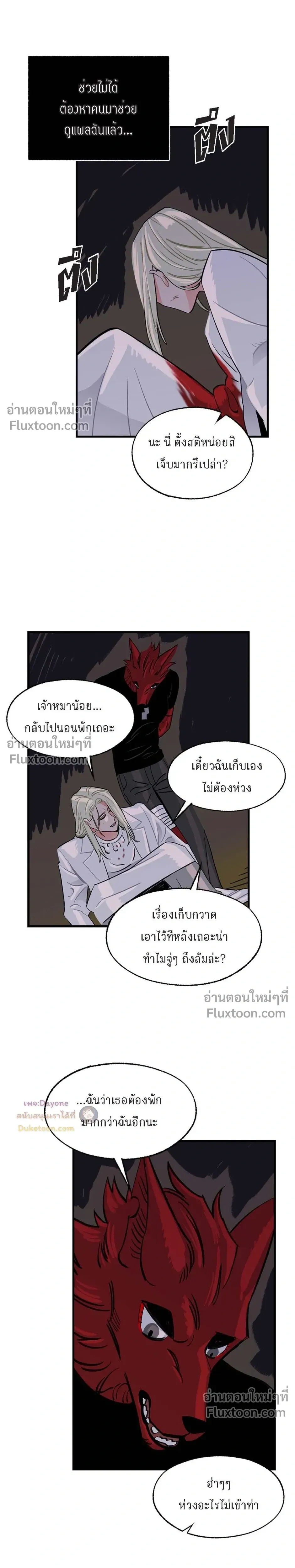 On a Leash – สายจูงแห่งพันธนาการ - ตอนที่ 41 - หน้า 16