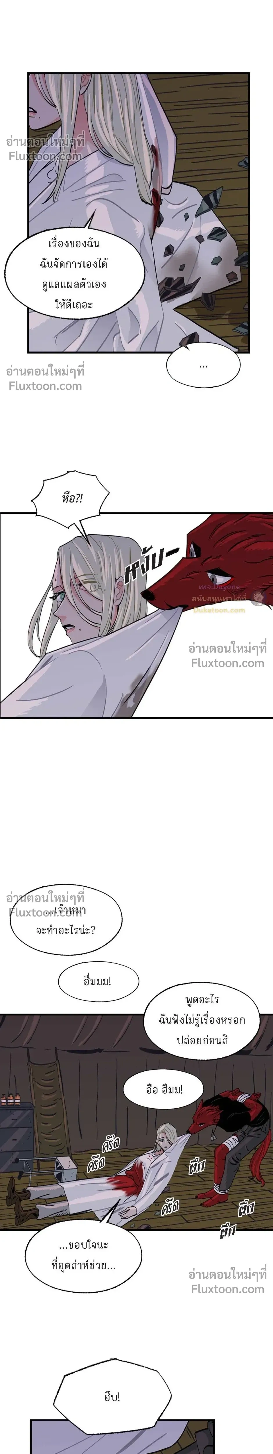 On a Leash – สายจูงแห่งพันธนาการ - ตอนที่ 41 - หน้า 17