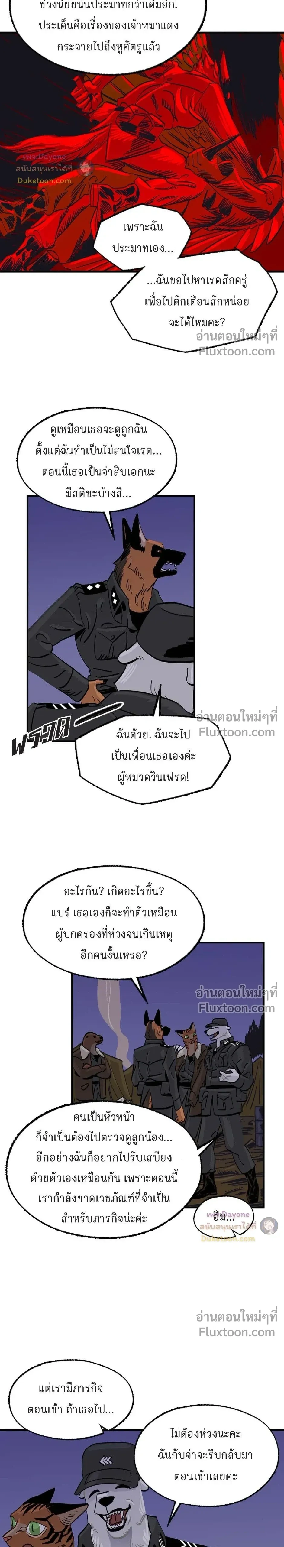 On a Leash – สายจูงแห่งพันธนาการ - ตอนที่ 41 - หน้า 3
