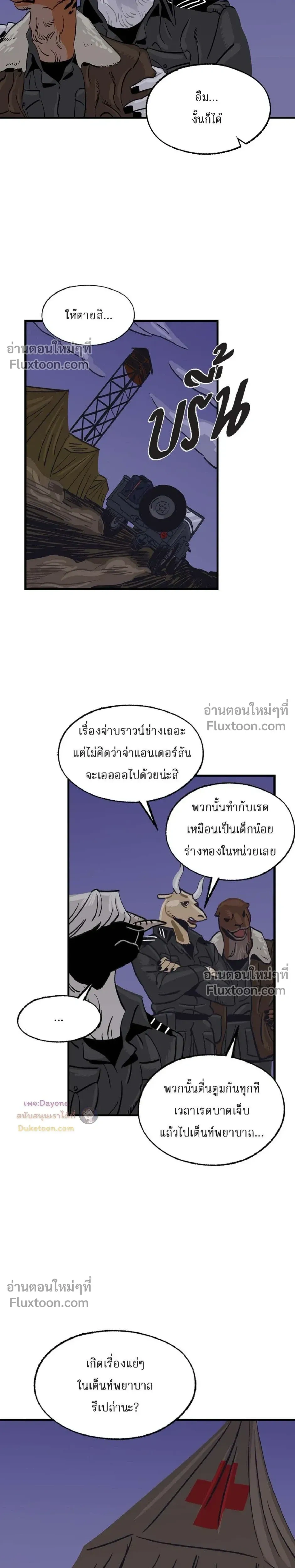On a Leash – สายจูงแห่งพันธนาการ - ตอนที่ 41 - หน้า 4