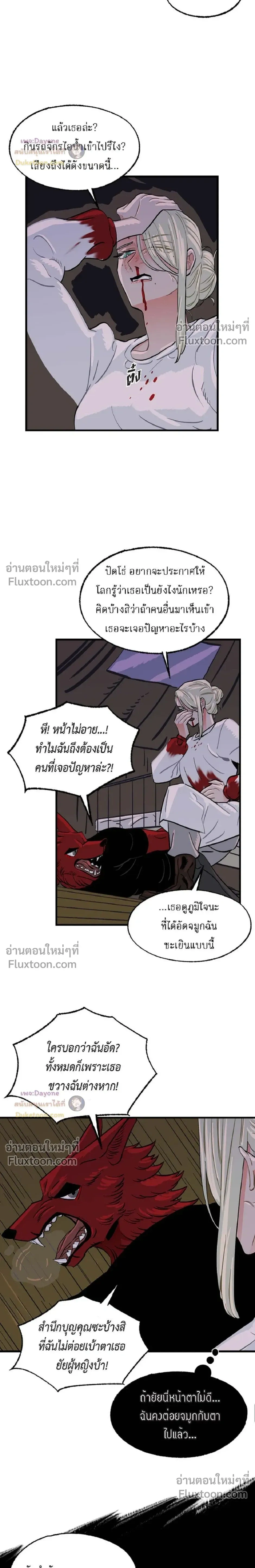On a Leash – สายจูงแห่งพันธนาการ - ตอนที่ 41 - หน้า 6
