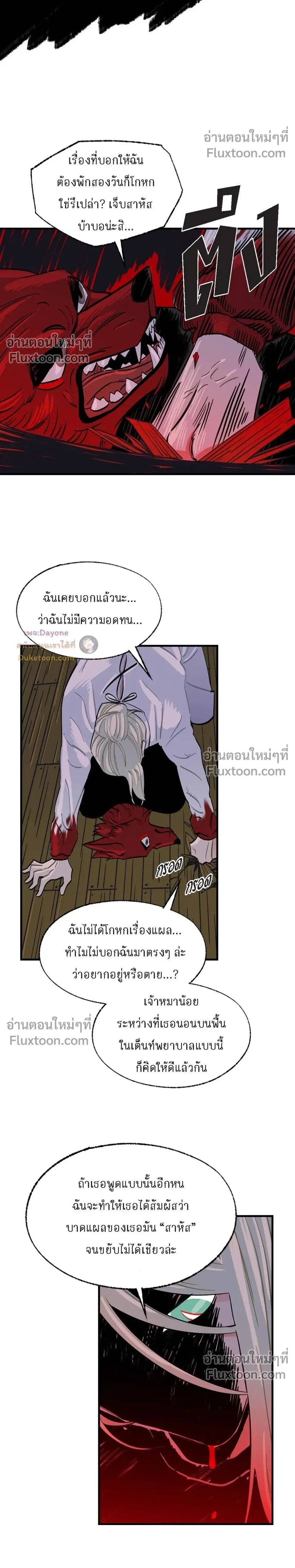 On a Leash – สายจูงแห่งพันธนาการ - ตอนที่ 41 - หน้า 8