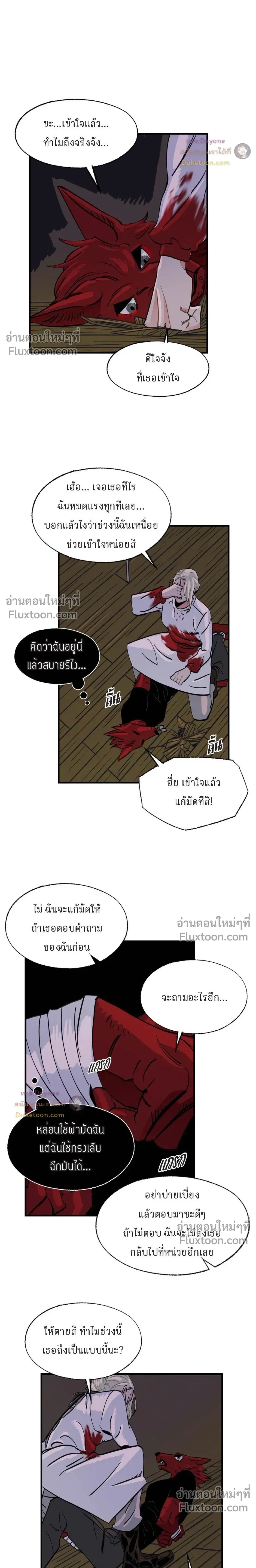 On a Leash – สายจูงแห่งพันธนาการ - ตอนที่ 41 - หน้า 9