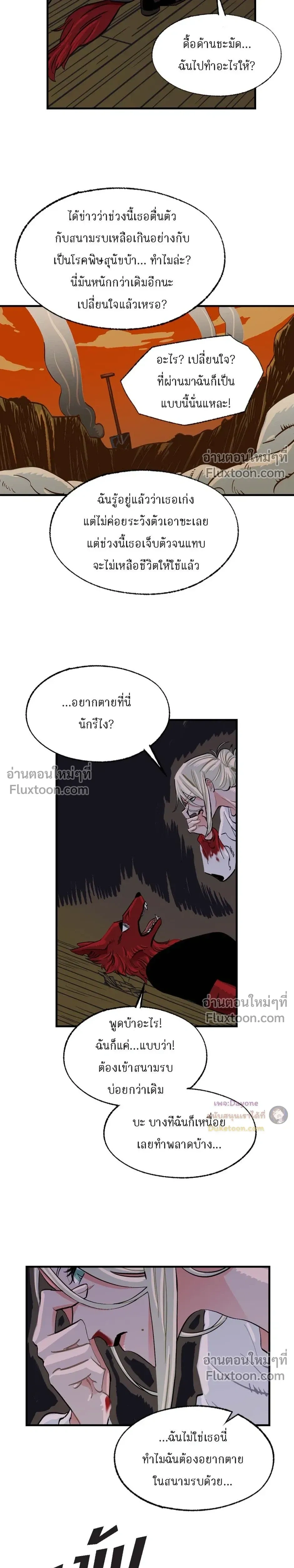 On a Leash – สายจูงแห่งพันธนาการ - ตอนที่ 41 - หน้า 10